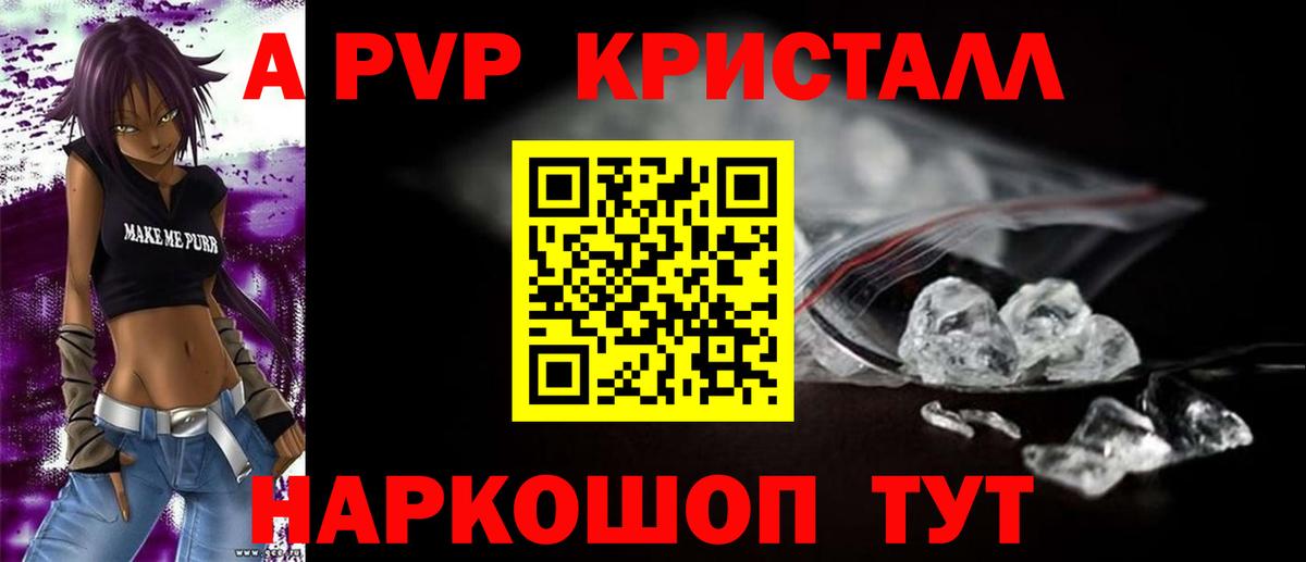 A PVP Crystall Вичуга
