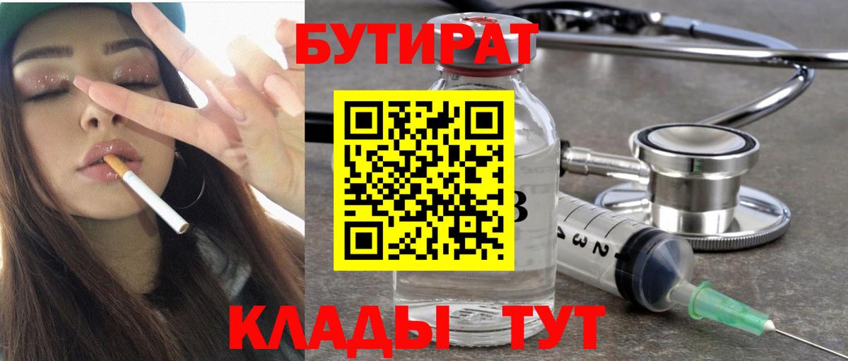 Бутират Butirat Вичуга