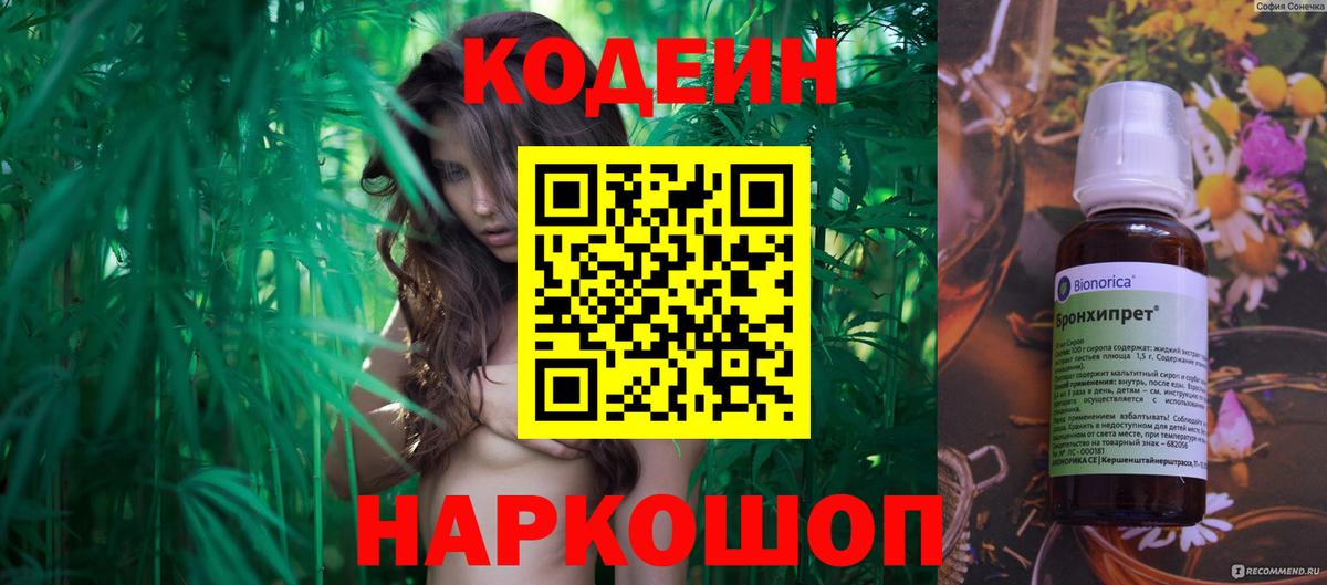 Кодеин напиток Lean (лин)  Вход с VPN  Кодеин напиток Lean (лин)  Вичуга 