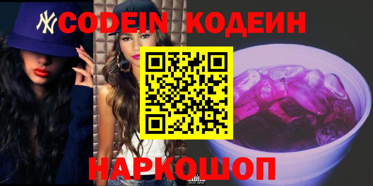 Кодеиновый сироп Lean напиток Lean (лин) Вичуга