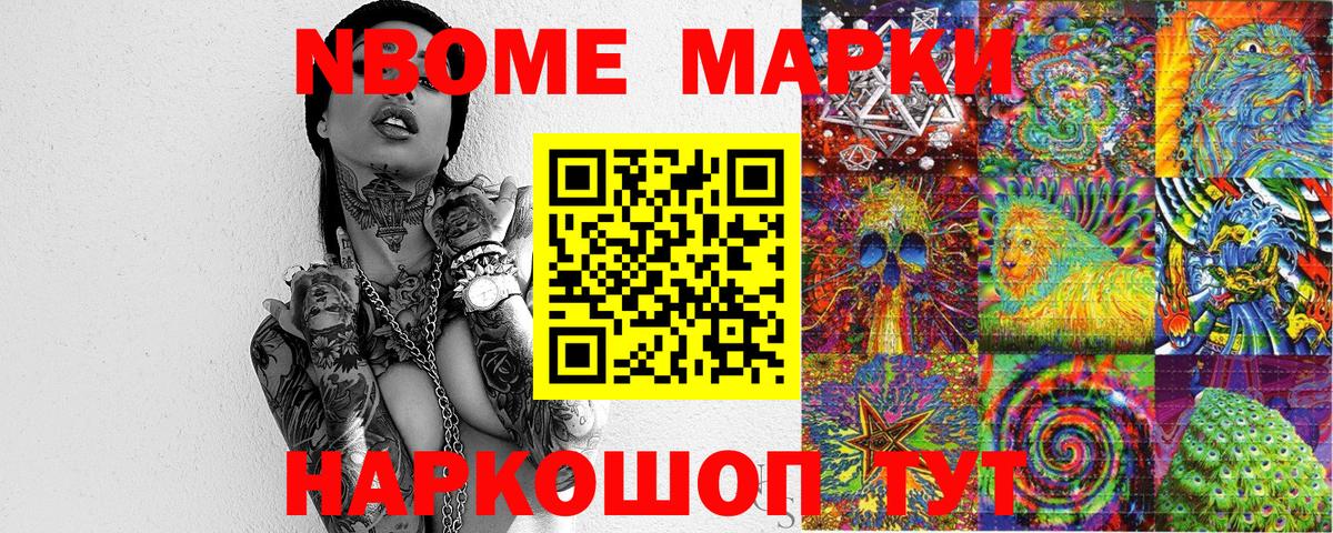 Марки NBOMe  Вход с VPN  Вичуга  Марки 25I-NBOMe 1500мкг 